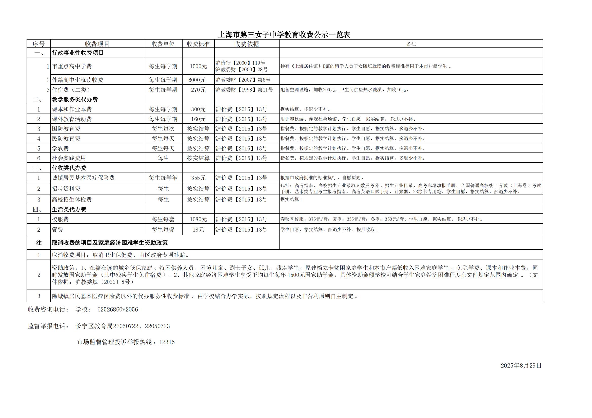 2025秋季学期收费公示_01.jpg
